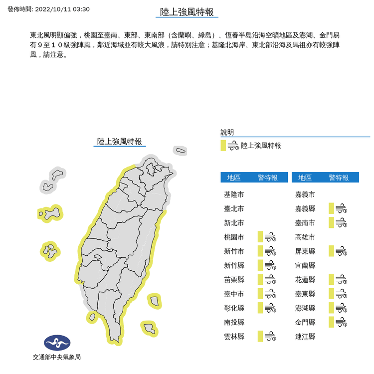 陸上強風特報。氣象局