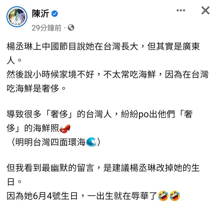 陳沂昨晚在臉書討論楊丞琳事件。翻攝陳沂臉書