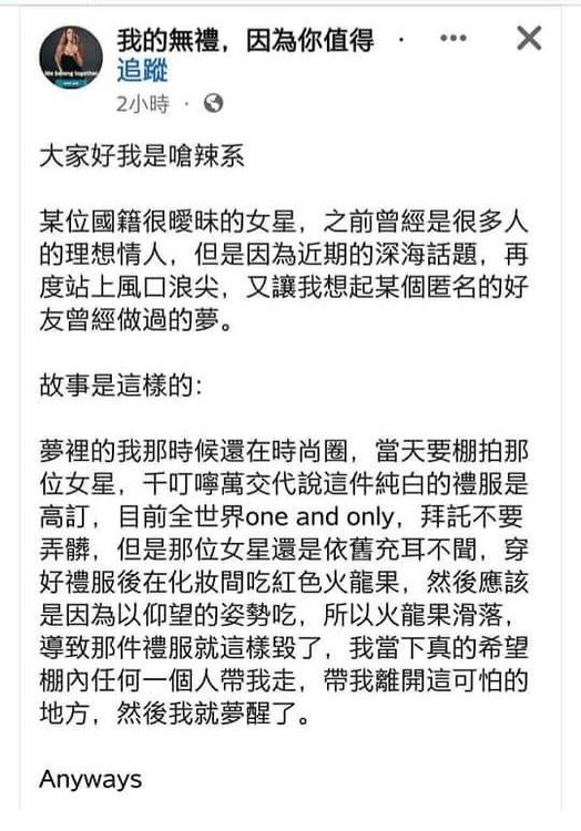 有網紅在臉書上暗指楊丞琳事件。翻攝陳沂臉書