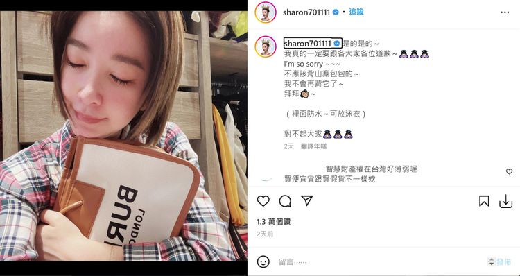 許維恩日前針對山寨包事件發出的道歉文，讀起來令人有些尷尬。翻攝sharon701111 IG