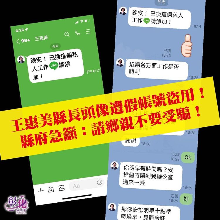 彰化縣府緊急呼籲大眾不要被騙。縣府提供