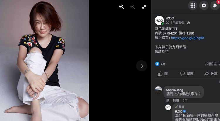 小s曾代言iROO服飾。翻攝iROO臉書