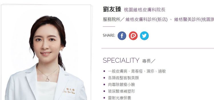 康妻劉友臻。翻攝維格診所官網