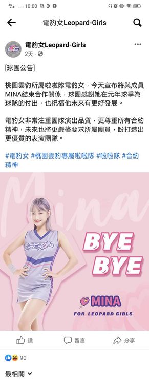 新聯盟T1職籃桃園雲豹隊，日前(8/31日)在IG宣布旗下啦啦隊「電豹女」成員Mina遭開除。翻攝《電豹女Leopard-Girls》的IG