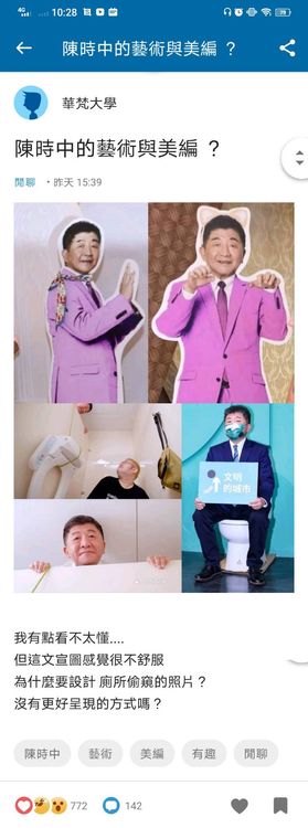 陳時中粉紅裝、馬桶文宣搞KUSO，網友批：「人設大崩壞」。翻攝《Dcard》論壇
