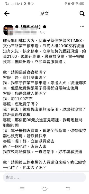 火災停車場斷電無法駛離，車主氣炸：想直接撞壞柵欄出去。翻攝《爆料公社》
