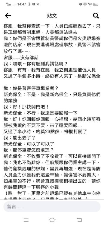 火災停車場斷電無法駛離，車主氣炸：想直接撞壞柵欄出去。翻攝《爆料公社》