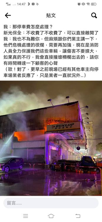 火災停車場斷電無法駛離，車主氣炸：想直接撞壞柵欄出去。翻攝《爆料公社》