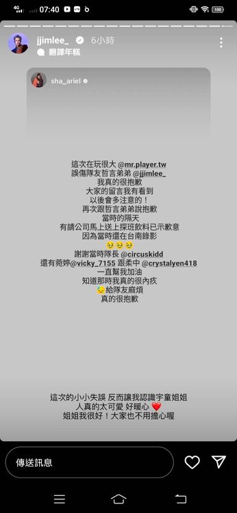 李哲言也在IG限時動態上分享收到夏宇童致歉飲料照，並回文說她很暖心。翻攝《jjimlee_》的IG