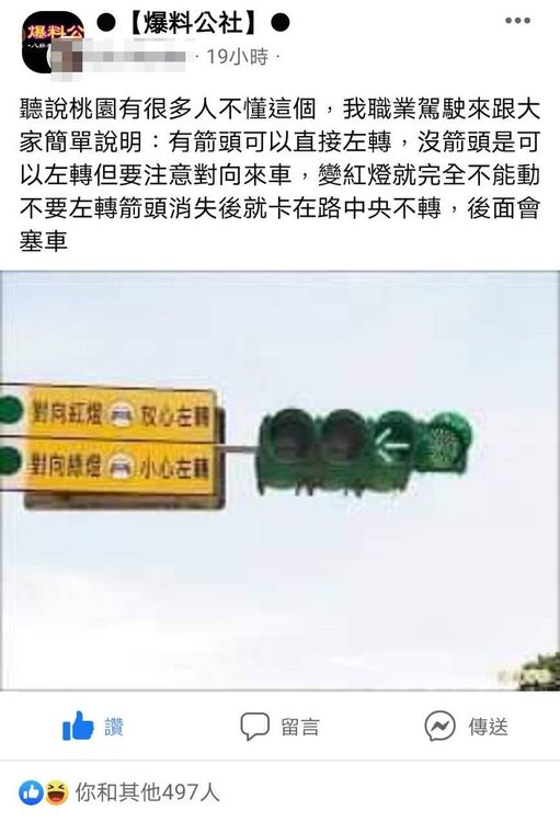 桃園貼心「綠燈左轉說明牌」，台北網友火大：為什麼到桃園意思就變了？翻攝《爆料公社》