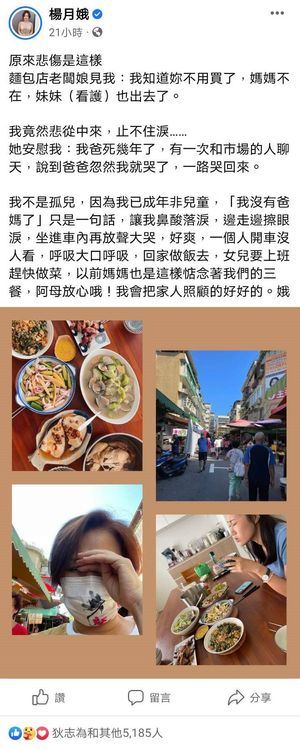 「原來悲傷是這樣」名主持人被一句話逼哭，網友感同身受。翻攝《楊月娥》粉絲頁