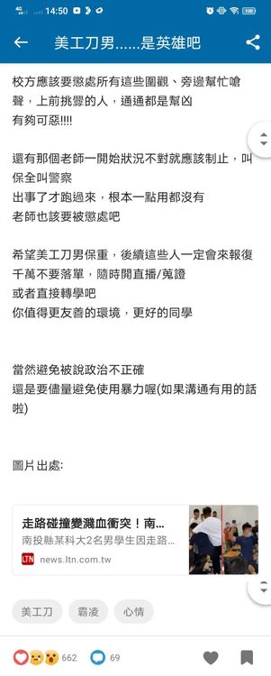 校園被霸凌者心聲：宛如一場狩獵！翻攝《Dcard》論壇