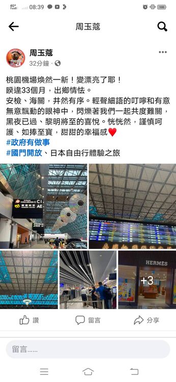 睽違33個月！周玉蔻來到這裡「甜甜的幸福感」，大讚政府有做事。翻攝《周玉蔻》臉書