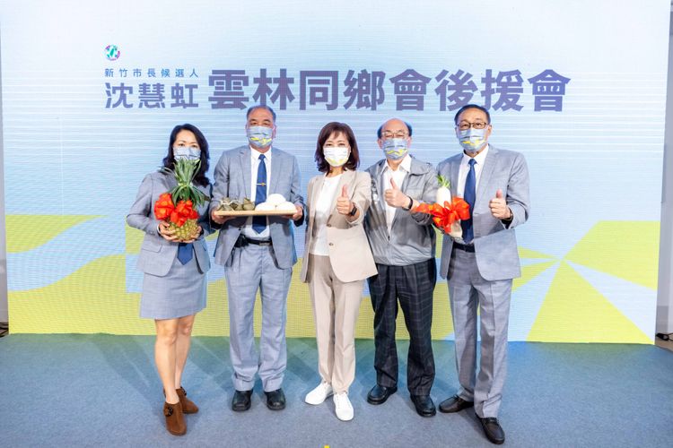 民進黨新竹市長參選人沈慧虹今天（12日）成立雲林同鄉會後援會，立委柯建銘也到場支持。沈慧虹競辦提供