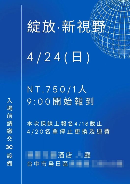 今年4月原定在台中市烏日區某酒店舉辦的實體說明會，因疫情臨時取消。翻攝畫面