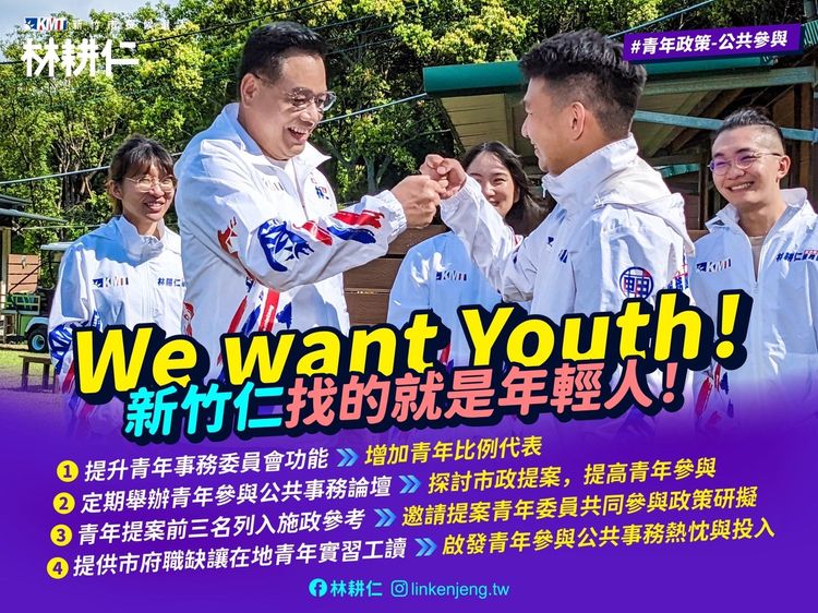 林耕仁今天（12日）發表「青年公共參與」政策。林耕仁團隊提供