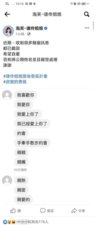 「兒童界蔡依林」挑戰最美里長被瘋狂騷擾「我愛你，親一下」，讓她相當氣憤。翻攝《泡芙-達伶姐姐》粉絲頁