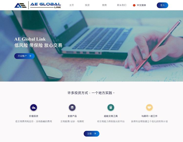 海匯集團3月再次改名「AEG（AE Global Link）」後重新出發，仍強調「低風險、帶保險，放心交易」。翻攝畫面
