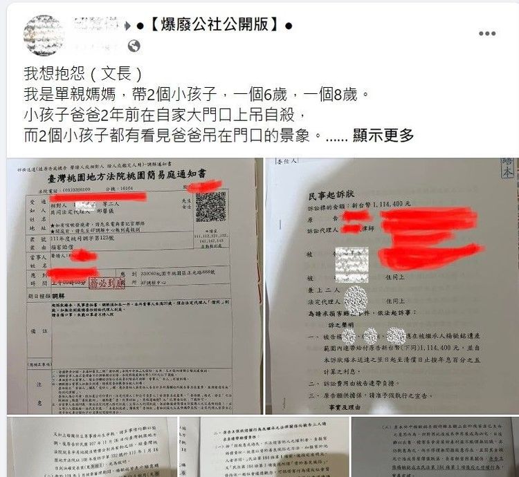邱女在社書社團揭露被小叔求償百萬。翻攝爆廢公社公開版