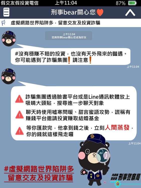 警方宣導詐騙集團常用手段。翻攝畫面