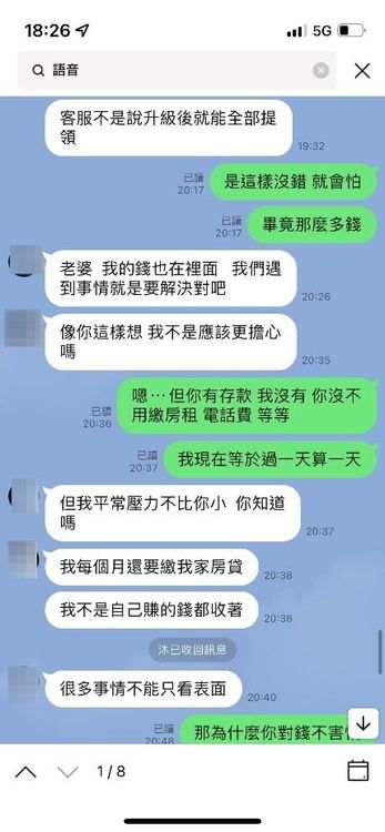 詐騙集團假冒的「男友」誘騙正妹進行投資。翻攝畫面