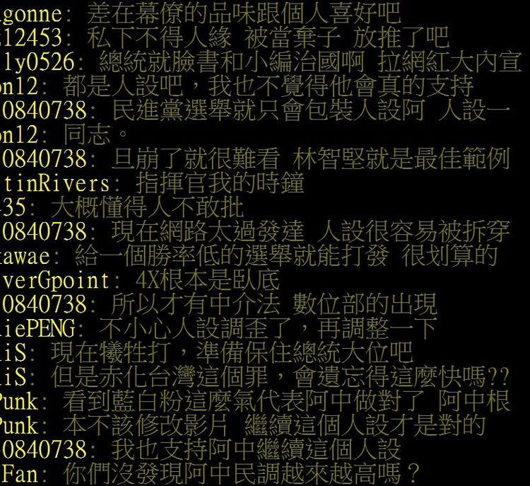 網友對陳時中公廁政見影片議論紛紛。翻攝自論壇ＰＴＴ