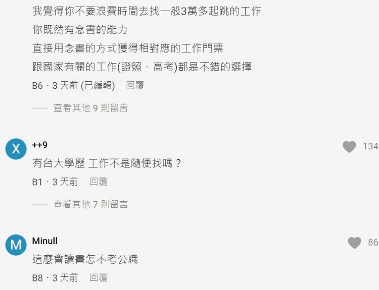 不少人建議原PO，既然很會讀書，可以選擇考公職、拿證照等工作途徑。翻攝自論壇Dcard