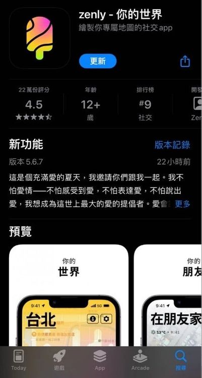 Zenly APP有抓猴神器稱號。翻攝自論壇Dcard