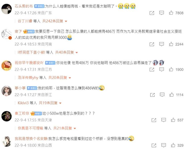 中國網民大嘆「人傻錢多」。翻攝自微博