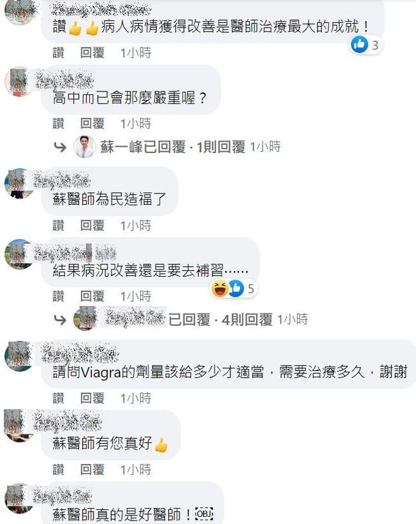 翻攝自蘇一峰臉書