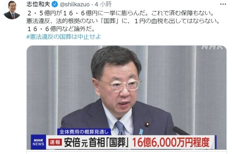 在野黨的共產黨委員長志位和夫今天在推特上痛批「國葬」違憲又無法源依據。翻攝志位和夫推特