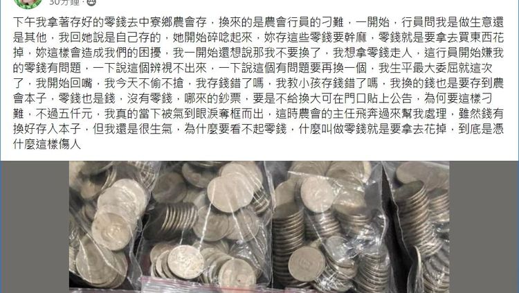 網友分享存零錢被刁難的經驗。翻數自爆怨公社