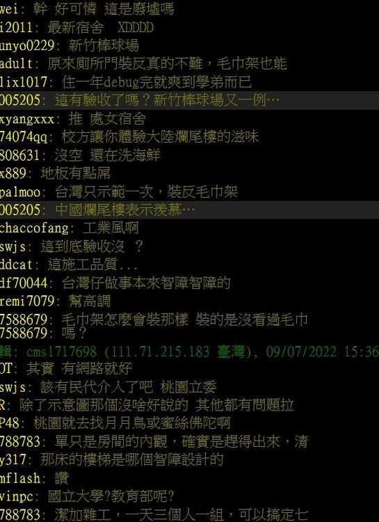 鄉民認為這樣的品質應該還沒經過驗收。引自批踢踢