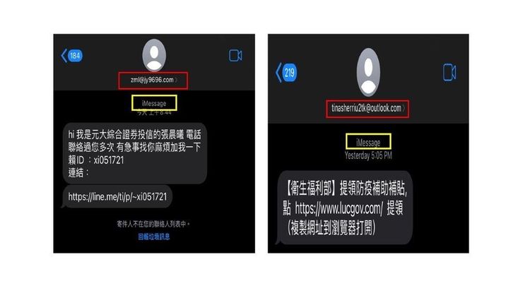民眾經常會收到詐騙集團發送的iMessage。翻攝畫面