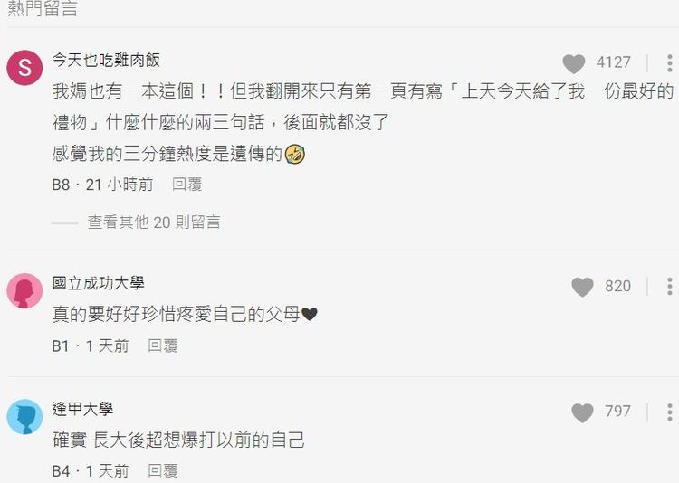 原PO文章引起網友共鳴。翻攝自論壇Dcard