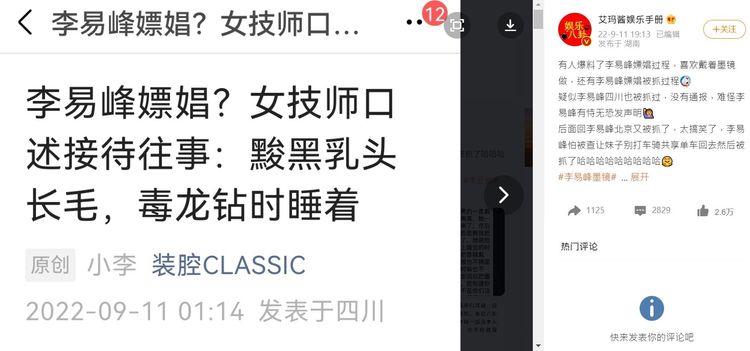 中國網路上對李易峰嫖娼眾說紛紜，多人爆料他特殊性癖。翻攝自微博