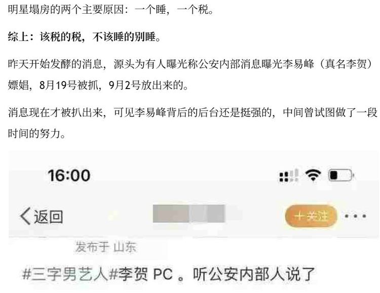 微博消息指出，李易峰8/19被抓，9/2被釋放，到這兩天嫖娼消息才全面曝光，算是背景很有力了。翻攝自微博