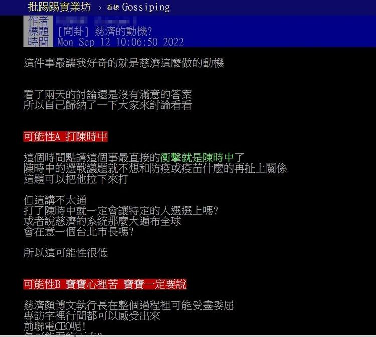 有鄉民分析顏博文選在此時「不忍了」說出去年委屈，是有特殊目的。引自批踢踢
