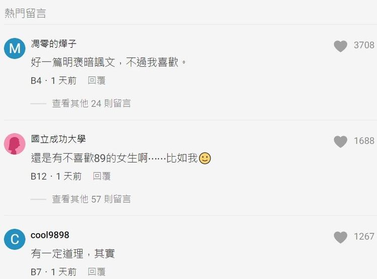 翻攝自論壇Dcard