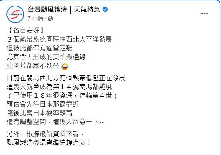 翻攝「台灣颱風論壇｜天氣特急」