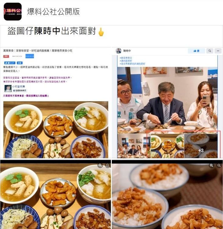 陳時中被抓包盜圖。翻攝「爆料公社公開版」