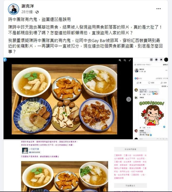 謝龍介姪子，臉書嘲諷陳時中團隊有內鬼。引自謝克洋臉書