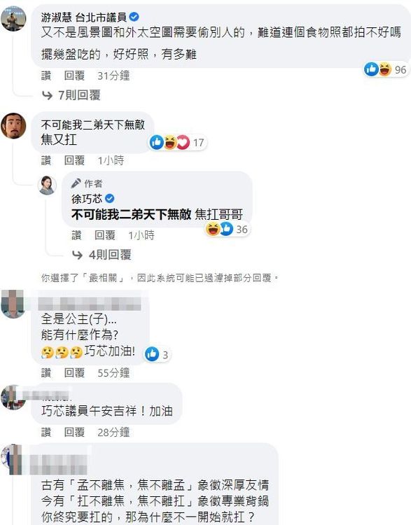 翻攝 徐巧芯臉書