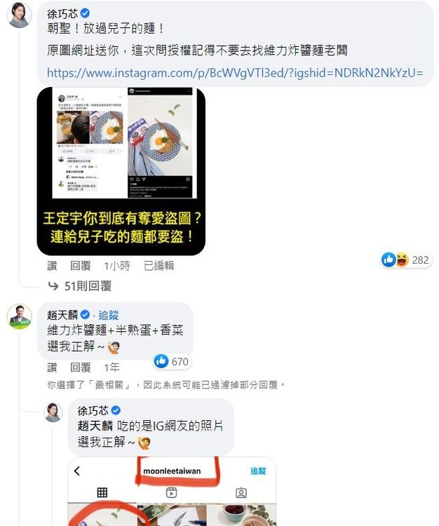 徐巧芯留言酸王定宇吃的是網友IG的照片。翻攝自王定宇臉書