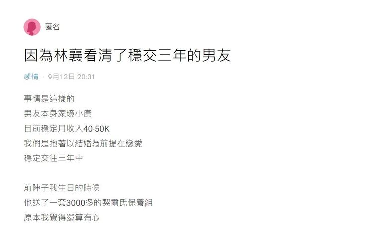 翻攝《Dcard》