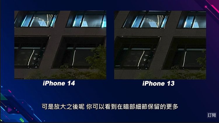 不過放大來看，iPhone 14在細節表現上還是有比13好那麼一些些的啦。YouTube/Joeman