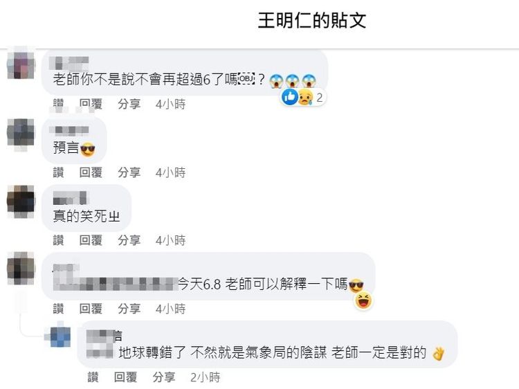 有網友吐槽王明仁預測失準。引自臉書社團《王明仁說地震》