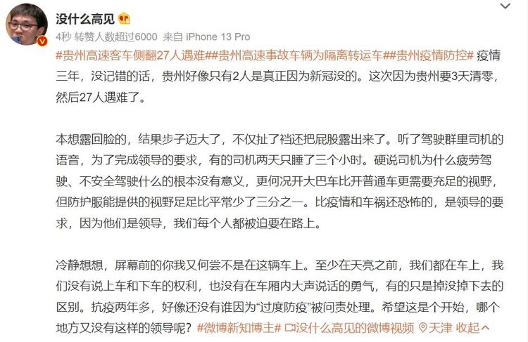中國網友諷道，「比疫情和車禍還恐怖的，是領導的要求」。翻攝微博