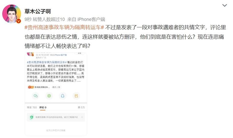 也有人不滿，僅針對死難者發表哀悼文字也遭刪文。翻攝微博