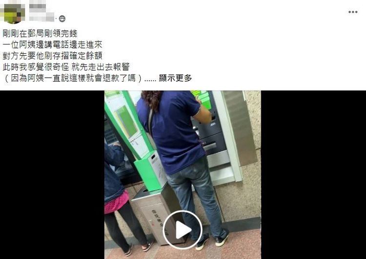 男子發文呼籲，請大家提醒親朋好友，不要依他人指示操作提款機，可能遭詐騙。翻攝自臉書「爆料公社」